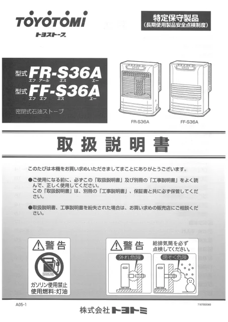 toyotomiトヨトミ FF-S36A,FR-S36A